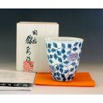 有田焼 陶芸家 藤井錦彩作 青磁古染付牡丹唐草文様フリーカップ