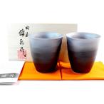 窯変プラチナ彩フリーカップペアセット|陶芸家 藤井錦彩作