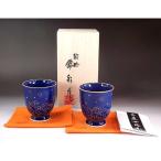 瑠璃釉金彩千鳥絵フリーカップペアセット|陶芸家 藤井錦彩作