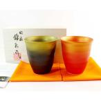 窯変金彩焼酎カップペアセット｜有