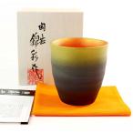 有田焼 陶芸家　藤井錦彩作　窯変