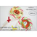 Yahoo! Yahoo!ショッピング(ヤフー ショッピング)ハロウィンペロペロキャンディ 2種×各1本 ハロウィン お菓子 HALLOWEEN コスプレ