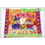 ハロウィンクッピーラムネ　１袋4g入り ハロウィン お菓子