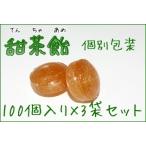 甜茶のど飴100個入り×3