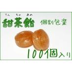甜茶のど飴100個入り