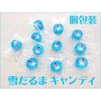 雪だるまキャンディ1個 記念品 プチギフト クリスマス 子供 お菓子