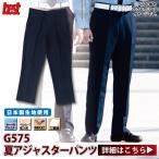 G-best G575 夏アジャスターパンツ S〜6L 警備服 防犯商品