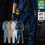 作業服 上下セット バートル 6103 長袖シャツS〜3L と 6106 カーゴパンツ 70〜100 春夏用 送料無料 かっこいい おしゃれ  作業着 ズボン