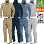 バートル BURTLE 作業服 作業着 上下セット 6091 ジャケットS-3L と 6092 カーゴパンツ 70-100 秋冬用 かっこいい おしゃれ ズボン