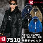バートル BURTLE 作業服 作業着 防寒着 7510 防寒ジャケット(大型フード付) SS-LL 秋冬 防風 保温 撥水 耐水 サーモトロンラジポカ
