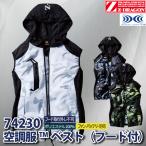 空調服 自重堂 Z-DRAGON 作業服 74230 空調服ベスト(フード付) SS-LL 作業着 春夏用 熱中症 レジャー アウトドア スポーツ