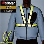 村上被服 HOOH 鳳凰 作業服 322 ショート丈反射ベスト F-XO