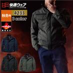 村上被服 HOOH 鳳凰 作業服 防寒着 4233 難燃防寒ブルゾン 6L