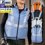 空調服 ジーベック XEBEC 作業服 XE98025 空調服ベスト SS-LL 作業着 春夏用 熱中症 レジャー アウトドア スポーツ