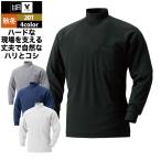 村上被服 HOOH 鳳凰 作業服 201 長袖ハイネックシャツ 4L-5L