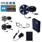 ショッピング空調服 空調服 自重堂 作業服 春夏 SK25011 空調服スターターキット25V超大風量連続モード搭載 F 作業着