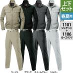 バートル BURTLE 作業服 作業着 上下セット 1101 ジャケットS-3L と 1106 パワーカーゴパンツ 73-100 春夏用 かっこいい おしゃれ ズボン