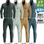 バートル BURTLE 作業服 作業着 上下セット 8061 ジャケットS-3L と 8066 ワンタックカーゴパンツ 70-100 春夏用 かっこいい おしゃれ  ズボン