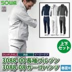 桑和 SOWA 作業服 上下セット 3088-00 長袖ブルゾンS-3L と 3088-08 カーゴパンツ 70-100 春夏用 かっこいい おしゃれ  作業着 ズボン