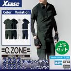 ジーベック XEBEC 作業服 上下セット 2222 半袖シャツ と 2225 ハーフパンツ S-LL 春夏用 作業着 ズボン