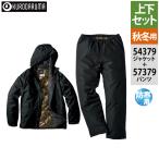 クロダルマ 作業服 上下セット 54379 防水防寒ジャケットS-3L と 57379 防水防寒パンツ S-3L 作業着 作業ズボン 秋冬用