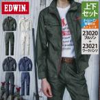作業服 オールシーズン エドウイン EDWIN 上下セット 23020 ブルゾンS-3L と 23021 パンツ 70-100 作業着 作業ズボン