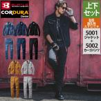 バートル BURTLE 作業服 作業着 上下セット 5001 ジャケットL-3L と 5002 カーゴパンツ SS-3L  おしゃれ 秋冬
