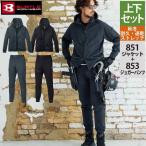バートル BURTLE 作業服 作業着 上下セット 851 フーディブルゾンS-XL と 853 ジョガーパンツ S-XL 作業ズボン おしゃれ 秋冬 耐久 ドライ
