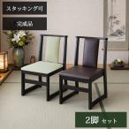 2 ножек комплект высокий держать рука нет . сиденье . стул мир . для стул татами для стул высота сиденье "zaisu" низкий сиденье "zaisu" правильный сиденье "zaisu" японский стиль обеденный старт  King поминальная служба BC-243