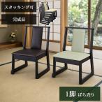 1 ножек распродажа средний модель держать рука нет . сиденье . сиденье "zaisu" мир . для стул татами для стул высота сиденье "zaisu" низкий сиденье "zaisu" правильный сиденье "zaisu" японский стиль обеденный старт  King 