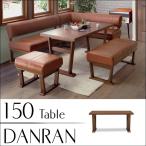 ※メーカー在庫限り※ 150テーブル単品