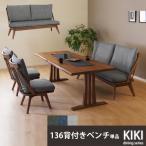 136背付きベンチ単品  KIKI キキ  開梱