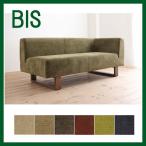BIS （ ビス ） LDワンアームソファ154  ( リビングダイニングソファ ・ LDソファ ）※ＲタイプとＬタイプがあります。