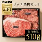 KINTAN Ricci yakiniku комплект (510g) kintan мясо подарок yakiniku подарок на Bon Festival День отца подарок кимчи нэнмён комплект филе чёрный шерсть мир корова корова язык - lami внутри праздник . брак праздник .