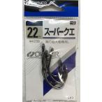 オーナー　スーパークエ 22号　4本入
