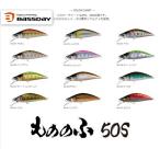 バスデイ もののふ50S　ネイティブトラウト　簡易梱包ポスト投函で送料198円（追跡あり）ルアー