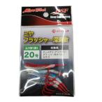 ミヤマエ フラッシャー深海針 ムツ針（赤）20号  船釣り メール便 ［04-03-064157］