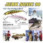 ウォーターランド ジャークソニック90　＃12〜＃37 メール便