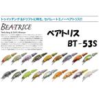 ベアトリス BT-53S パームス　渓流　ミノー　ジョイント ルアー メール便