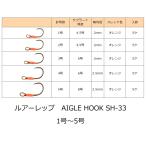  искусственная приманка repCalibery Single HOOK SH-33 BR 1 номер 2 номер 3 номер 4 номер 5 номер стоимость доставки 198 иен. почтовая отправка искусственная приманка крюк AIGLE HOOK