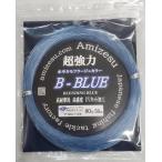 剛樹推奨 ナイロンハリス B−BLUE(BLENDING BLUE)80号 アミゼス