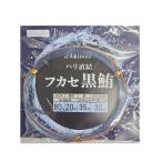 フカセ黒鮪仕掛け 【ハリ直結タイプ】20m/ハリス80号/針スーパームツ35号/ダイポリノット30号 フカセマグロ メール便　 [33-19-192135]