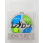東洋ナイロン レブロン 50m巻 ハリス ミスト(透明)0.3 0.4 0.5 0.6 0.8 1 1.2 1.5 2号 ヘラブナ 鯉 糸 メール便