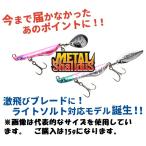 ブルーブルー Metal Shalldus（メタルシャルダス）15g