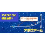 アポロアーム 遠投用ハイブリット天秤 1.2-0.7-170 遠投カゴ ちょい投げ釣りに サニー
