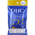 DHC スペシャルおとまりセット 1泊分