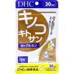 DHC キノコキトサン キトグルカン 30日分 60粒入