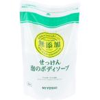 ミヨシ 無添加せっけん 泡のボディソープ リフィル 450mL