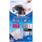 除菌メンテ コーヒーメーカークリーナー 約10g×3包入