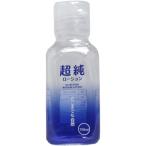 超純ローション ウルトラピュア １５０ｍＬ